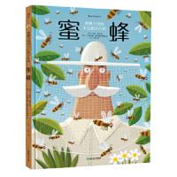 后浪   蜜蜂精装本  一部蜂科王国手绘图文百科 姬十三郝景芳推荐 幼儿少儿小学生昆虫科普认知全书 儿童绘本故事图画