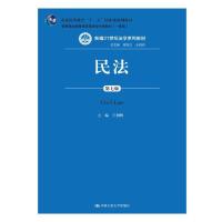 中法图 2018版 民法 第七版7版 王利明 蓝皮教材 民法大学考研教材 版民法王利明 民法学研究 民法总论