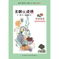 【小学生推荐阅读】成语故事书 经典成语故事大全小学生一二三四五六年级儿童版 人民文学出版社 教育部统编《语文》推荐阅