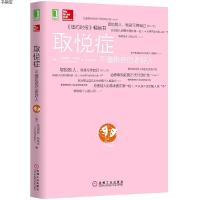 取悦症 不懂拒绝的老好人 成功励志书 讲话技巧 人际交往 拒绝的艺术 人际关系 人际沟通 社会心理学 说话技巧