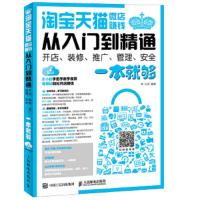 2019运营书籍 微店开店赚钱从入到精通开店装修推广电商运营书籍2018大学创业电子商务书籍开