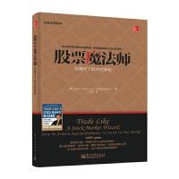 【  】股票魔法师 纵横天下股市的奥秘 中文版 马克米勒维尼著的成长股选股指南 股市金融投资学习成功投资者的交易