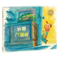  我要大蜥蜴 海豚绘本花园0-1-2-3-4-5-6岁少幼儿童平装早教启蒙绘本 亲子阅读宝宝睡前图画故事书籍家庭教育