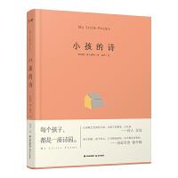 精装 小孩的诗 中国当代儿童诗集 诗人北岛推荐 6-8-12周岁儿童诗歌儿童文学诗集早教启蒙书 小学生课外阅读书籍 