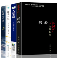 平凡的世界+活着 书籍原著路遥余华全三册软精装中国现当代文学  书排行榜经典小说散文随笔书籍  书新华书店旗舰店