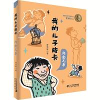 我的儿子皮卡淘金兄弟曹文轩小学生课外阅读书籍三四五六年级课外书必读儿童读物6-12岁曹文轩系列儿童文学童话故事书小学