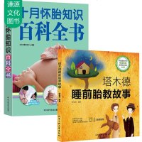 怀孕 一页(第2版）+睡前胎教故事(附光盘) 2册 怀孕书籍孕妇百科全书孕早期十月怀胎全套知识孕期书籍大全孕妇书籍
