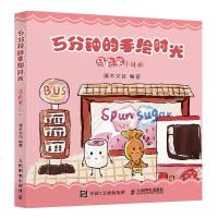  5分钟的手绘时光 马克笔小插画 工艺美术 马克笔绘画教程书零基础入 绘画书籍手绘入 彩笔手账手绘入插画本 手