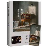 我决定活得有趣生蔡澜代表作品活家美食家生活美学系列散文集现当代文学随笔励志心灵修养学鲁豫谢霆锋推荐书籍