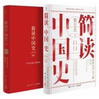 【文轩专享寄语签章】简读中国史 张宏杰继曾国藩传新作 中国通史历史发展脉络史记中华上下五千年书籍 新华图书