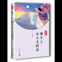 暑期阅读 烟斗上小人儿的话 我们小时候 散文集小读者童年回忆校园成长小说青春文学作品集随笔家长孩子读  书籍 SH
