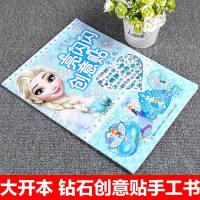 亮闪闪创意贴手工书0-3-6岁冰雪奇缘幼儿益智游戏专注力训练书带钻石的手工书提升逻辑思维创造宝宝的作品体验乐趣亲子互