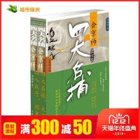 【出版社直营】全2册 四大名捕书 四大名捕会京师 四大名捕小说 温瑞安武侠精品小说 武侠小说 现当代小说 旗舰店