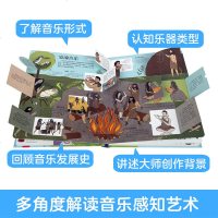 揭秘音乐 揭秘系列儿童翻翻书 提升培养孩子艺术素养3-6-8-10岁科普读物3d立体翻翻页多角度启蒙认知音乐乐器少儿