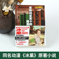  冰菓/冰果3 库特利亚芙卡的排序 第3册 米泽穗信日本  漫画青春校园推理侦探悬疑故事漫画小说 轻文学动漫小说天闻