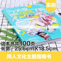  今天你OOC了吗 同人文化主题指南书 小百科辞典教程剑网3东方Project等作品语笑阑珊秦三见漫友动漫画册画集我