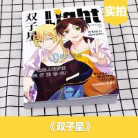 官方  双子星漫画 伊凯锐思 赠Q版书签两张+撒糖番外 动漫推荐爆笑校园暖心人气  一册完结漫画书 翰联图书专营