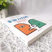 非暴力沟通金圣荣著沟通说话技巧的书沟通的艺术提高情商书籍交际练口才学会说话技巧幽默沟通学书人际交往沟通技巧书籍攻心术