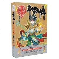  斗罗大陆第三部龙王传说1 唐家三少玄幻小说斗罗大陆3龙王传说小说全套全集  连载天使文化绝世唐天珠变琴帝同类书