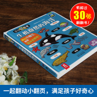 【任选3册80】小小探家第四辑-生机盎然的海洋 揭秘翻翻立体书0-3-6岁 幼儿动物绘本世界生物 幼儿园关于海洋的