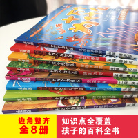 全套8册 十万个为什么幼儿版 3-6岁绘本少儿百科全书彩图注音版 儿童故事书3-4-5-6岁幼儿园睡前故事 动物世界