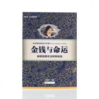  金钱与命运：谁更需要关注财务风 毛丹平 让财富温暖人生的智慧 经济管理 金融投资个人资产管理理财财产管理