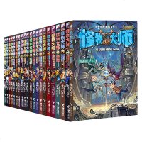  任选2本 怪物大师系列全套21本 童书 中国儿童文学 童话故事 儿童读物 少儿童书 课外阅读书 雷欧幻像 著 接力