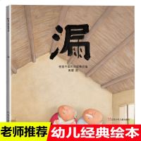 漏 绘本故事书   幼儿园推荐东方娃娃中国传统文化民间故事0-3-5-6岁幼儿童文学成长教育早教启蒙认知图画故事亲