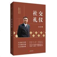 3本礼仪常识金正昆礼仪金说社交礼仪商务礼仪职场礼仪 你的形象价值百万人际交往  书籍社交与礼仪正确处理各种人际关系沟