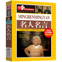 名人名言的书彩图版格言警句大全好词好句好段小学生课外阅读励志书籍4-5-6年级三四五年级9-12岁成长书籍学习改变未