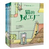 猫的风工厂全套3册风工厂的客人风工厂的秘密8-9-10-12岁儿童童话故事书小学一二三年级课外书必读小学生非注音阅读