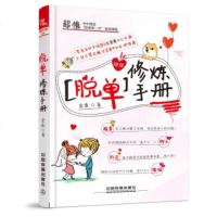 库存尾品【4本39】你这辈子就是吃了太严肃的亏//男女两性婚恋书籍脱单修炼手册如何快速追到心仪女生野兽绅士恋爱心法