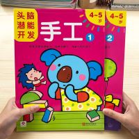 邦臣小红花头脑潜能开发4-5岁手工书2册 幼儿园儿童手工剪纸书diy制作材料宝宝立体书早教益智玩具 智力开发早教启蒙