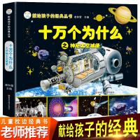 十万个为什么宇宙大百科太空探索全书百科全书科普类儿童书籍星球探索星空遨游青少年天文的书小学版儿童版注音关于神秘太空的