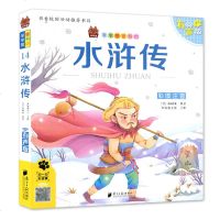 笨笨狼童书坊水浒传义 彩图注音有声版 课外阅读小学生一年级二年级故事书籍带拼音三四年级课外书儿童文学读物6-7-8-