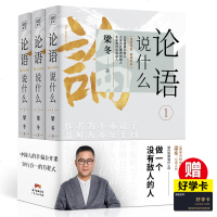  论语说什么梁冬继黄帝内经说什么梁冬说庄子后又一力作 送给中国人的幸福公开课哲学理论读物 中医养生保健书籍  书