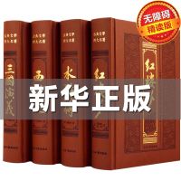 四大名著全套原著青少初中版小学生 白话文完整版无障碍阅读现代足本无删减插图水浒传三国演义西游记红楼梦脂砚斋珍藏版全集