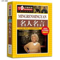 名人名言的书籍格言警句大全中小学生励志故事书大全经典语录青少年初中生摘抄中外名人名言写作素材书籍儿童文学8-9-10