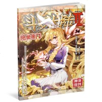 【官方自营】   斗罗大陆2绝世唐漫画版34 唐家三少著 漫画全集斗罗大陆龙王传说漫画系列同类   漫画书