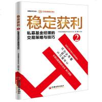 稳定获利+稳定获利2+稳定获利3 全3册 风投资基金期货理财定投入 私募基金基本面与技术面分析 期权期货股票期货