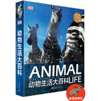  DK动物生活大百科 精装版全彩 科普百科知识大全 动物大百科书籍 青少年科普读物 生物世界 动物科普类图书野生动物