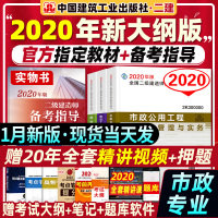 二建教材2020市政二级建造师2020年全套三本建筑房建水利水电机电公用工程管理与实务法规施工管理电