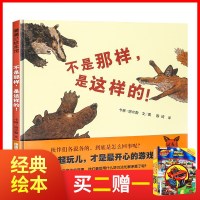 不是那样是这样的 蒲蒲兰绘本4-6-8-12岁亲子读物启蒙图画幼儿启蒙早教绘本睡前故事书儿童百科书籍新华书店图书籍
