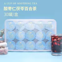谯韵堂高端甄选酸枣仁茯苓百合茶540g/盒 30小罐装莲子百合干山药桑椹组合每日花茶