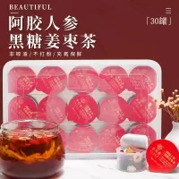 谯韵堂高端甄选阿胶人参黑糖姜枣茶630g/盒 30小罐装人参阿胶黑糖红枣组合每日小罐花茶