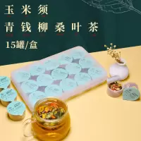 谯韵堂高端甄选玉米须青钱柳桑叶茶255g/盒 15小罐装决明子葛根牛蒡每日花茶组合原材茶