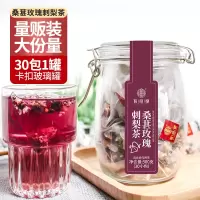 谯韵堂 桑葚玫瑰刺梨茶300g玻璃罐30小包三角包刺梨黑枸杞桑葚组合花果茶