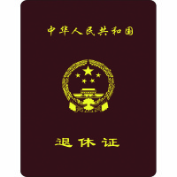 金贵各类证书B6(64开)/本