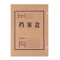 金贵无酸纸档案盒文件资料盒A4(31*22*5cm)/只