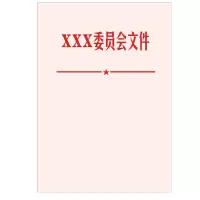 金贵各种文件头A4(21*29.7cm)/张